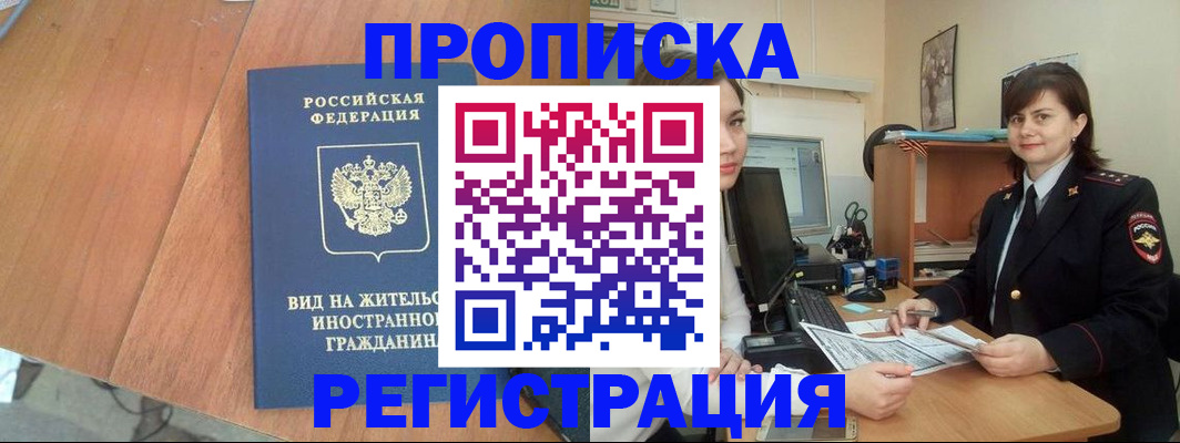 прописка в квартире в Электростали