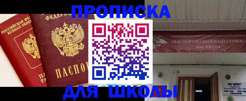 прописка для кредита в Электростали