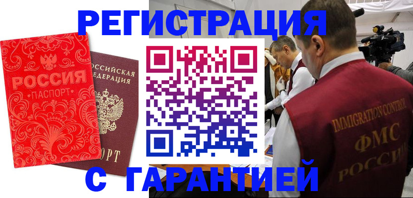 временная регистрация купить в Электростали