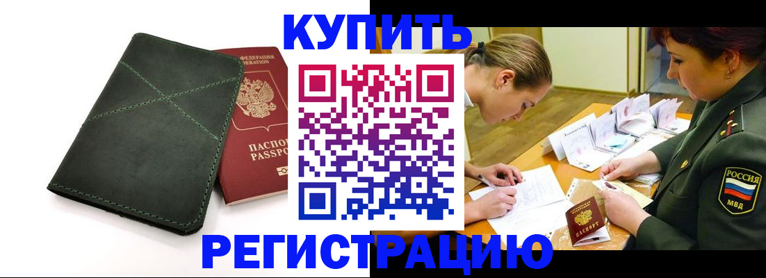 прописка для работы в Электростали