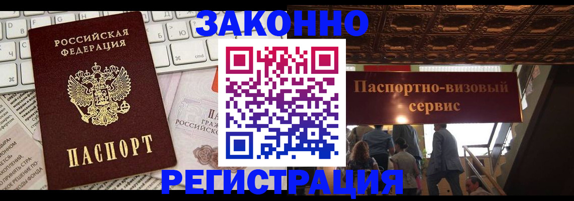 прописка для работы в Электростали